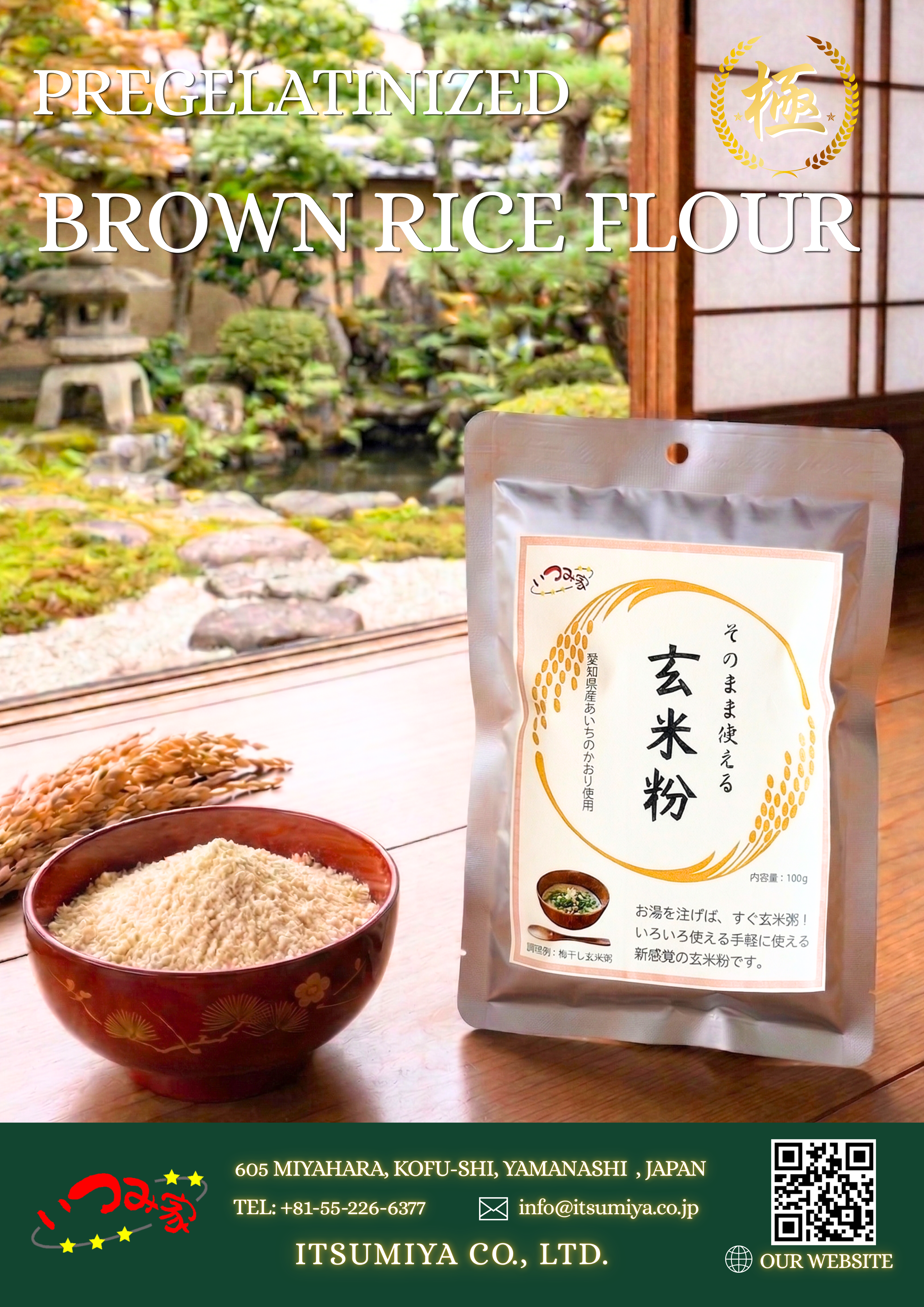 玄米粉詳細1