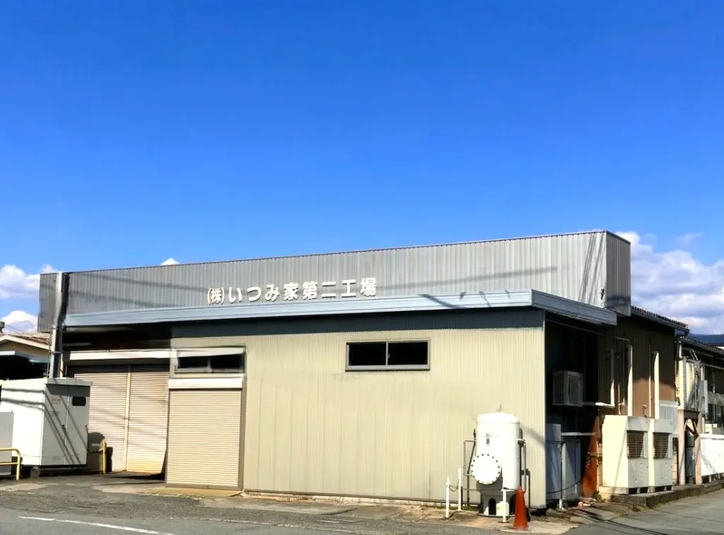 第二工場